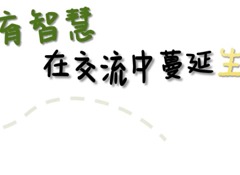 让教育智慧在交流中蔓延生长 ——吴中区幼儿教育中心园接待泰州市姜堰区“领航名师”研修班学前组参访交流