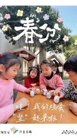 春分