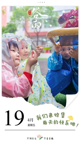 谷雨