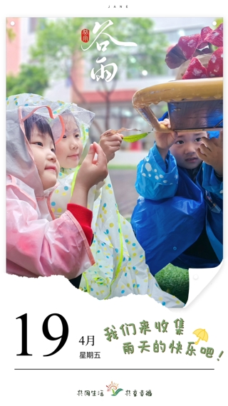 谷雨
